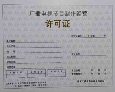 北京代辦傳媒公司收購大全 聚焦廣播電視節目制作領域