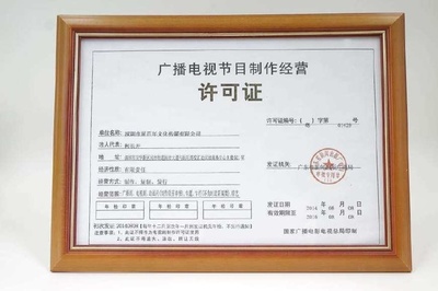 辦理廣播電視節(jié)目制作經(jīng)營許可證后的業(yè)務范圍與作用