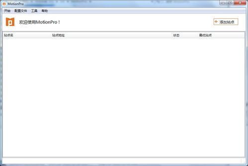 MotionPro 網(wǎng)絡(luò)維護(hù)全攻略 從原理到實(shí)戰(zhàn)的穩(wěn)定之道